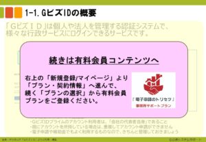 電子申請のトリセツ説明